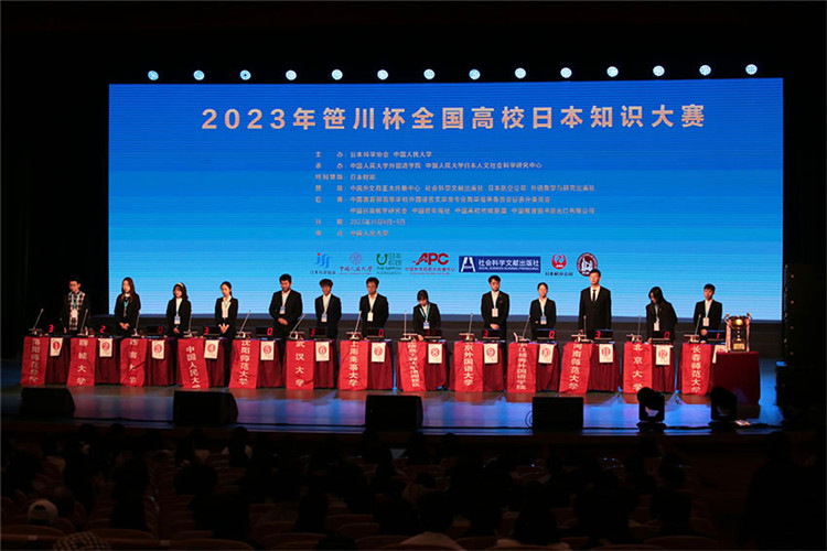 2023年“笹川杯”全國(guó)高校日本知識(shí)大賽決賽現(xiàn)場(chǎng)。人民網(wǎng)記者 張麗婭攝
