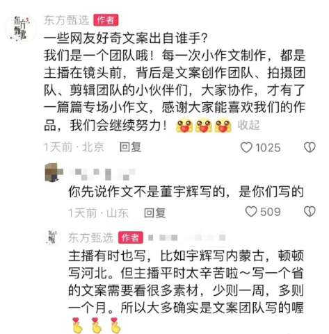 12月6日，東方甄選小編回應(yīng)文案出自誰手，引發(fā)爭議。