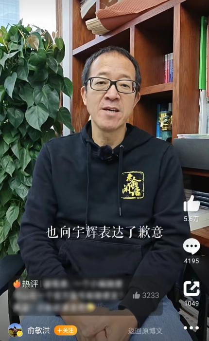 12月14日，俞敏洪也現(xiàn)身正式回應(yīng)。