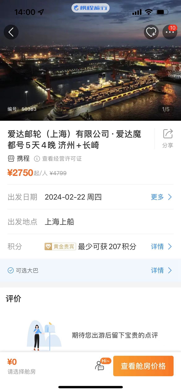 攜程截圖。