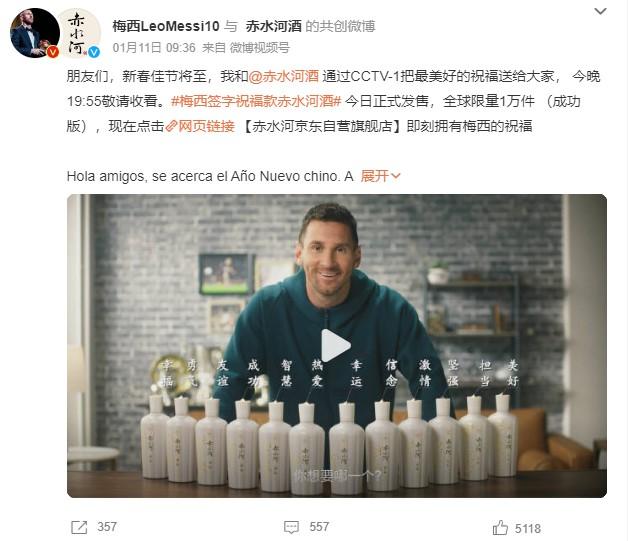 1月11日，梅西官方微博發(fā)文稱，梅西簽字祝?？畛嗨泳平袢照桨l(fā)售。 截圖自微博。