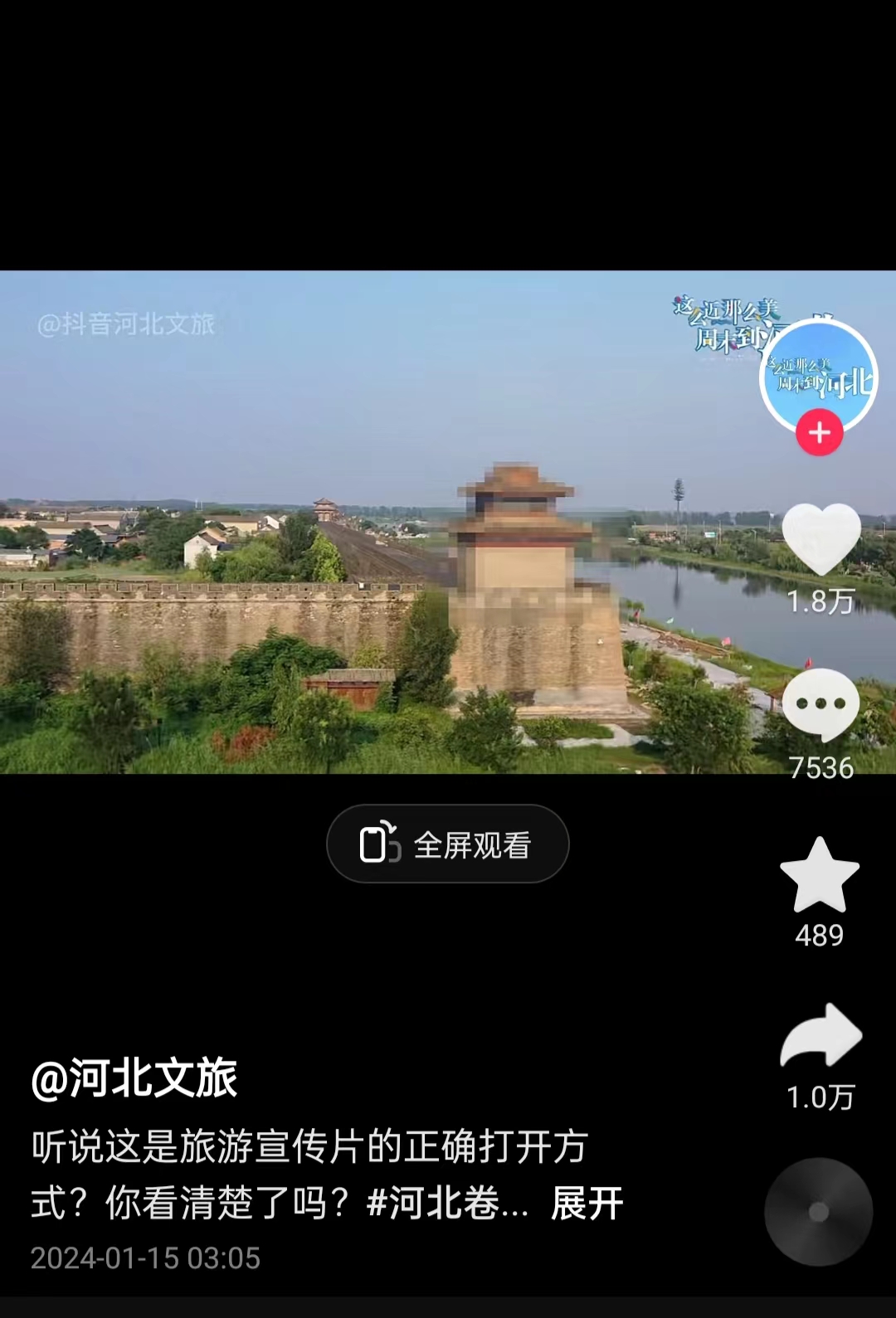 河北文旅根據(jù)網(wǎng)友建議發(fā)布的“打碼版”旅游宣傳片。 截圖自“河北文旅”官方短視頻賬號。