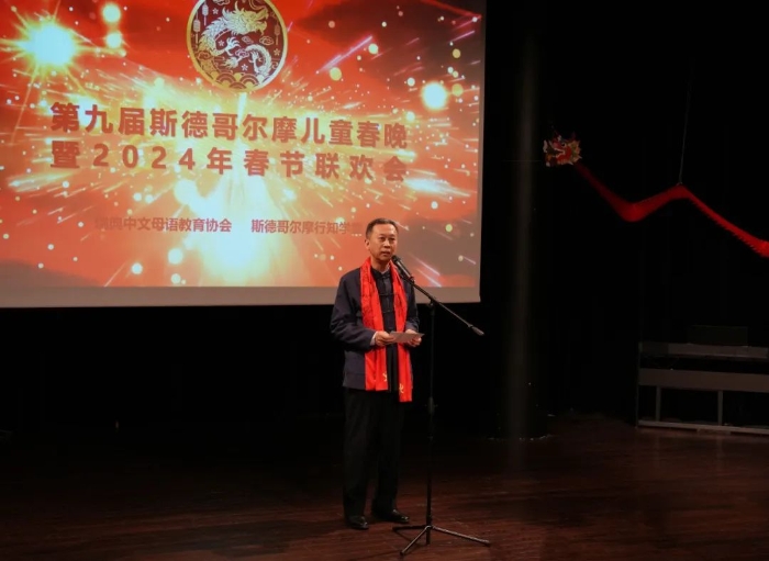 中國駐瑞典大使崔愛民出席活動(dòng)并致辭。中國駐瑞典大使館供圖