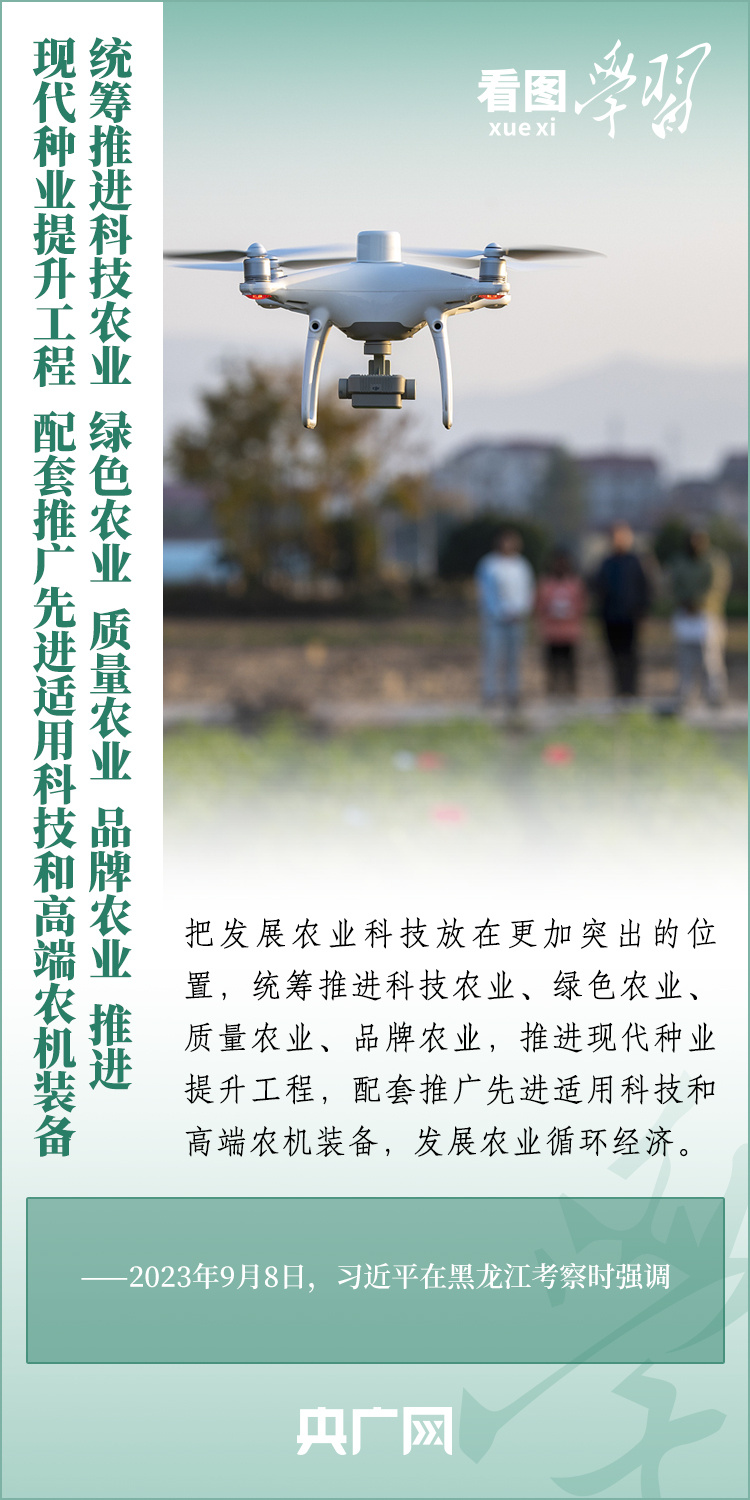 看圖學(xué)習(xí)丨推廣良田、良種、良法、良機(jī) 給農(nóng)業(yè)現(xiàn)代化插上科技的翅膀