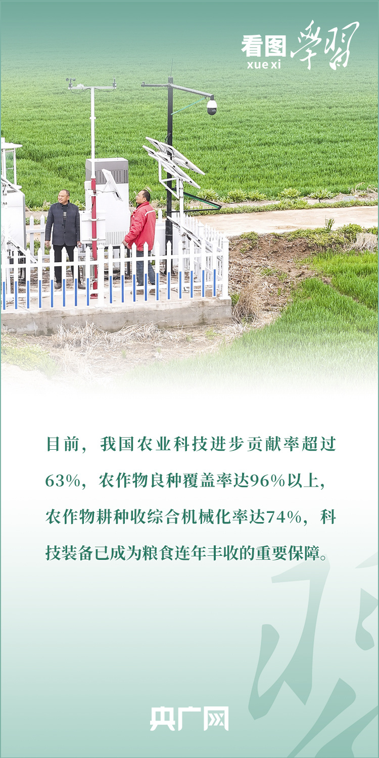 看圖學(xué)習(xí)丨推廣良田、良種、良法、良機(jī) 給農(nóng)業(yè)現(xiàn)代化插上科技的翅膀