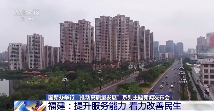 高質(zhì)量發(fā)展怎么做？福建的“施工圖”是這樣的→