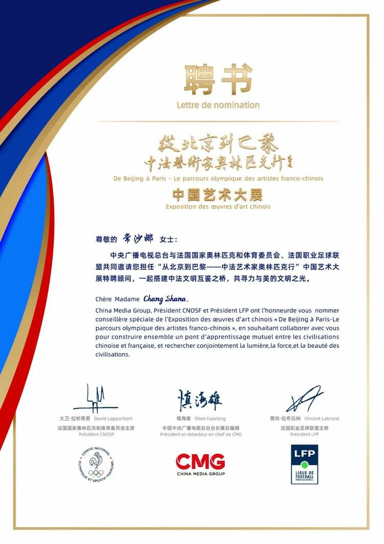 CMG觀察丨從北京到巴黎，一場(chǎng)藝術(shù)大展如何續(xù)寫中法佳話？