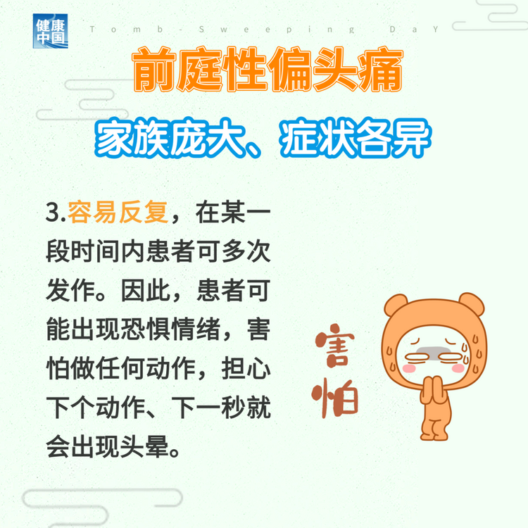 “耳石癥”總發(fā)作？ 可能是前庭性偏頭痛 | 科普時間