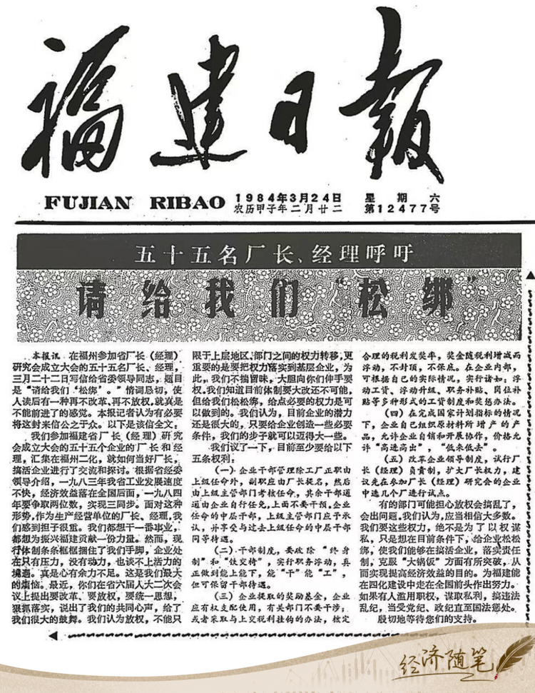 經(jīng)濟隨筆丨松綁！重讀55位廠長經(jīng)理的那封呼吁信