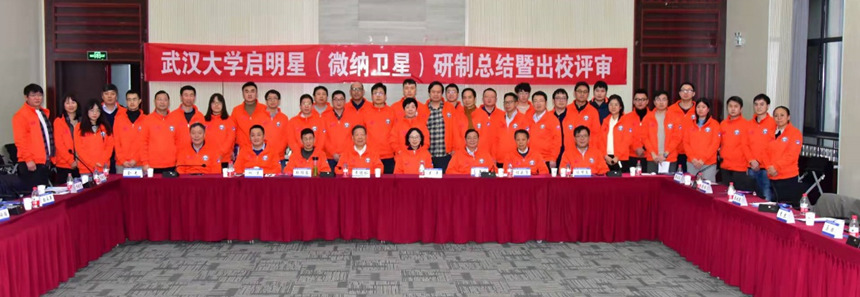 “啟明星一號”衛(wèi)星出校評審。武漢大學(xué)供圖