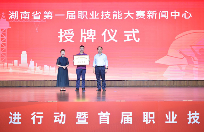 省人大常委會(huì)副主任、省總工會(huì)主席周農(nóng)（右），省人社廳黨組書記、廳長唐白玉（左）向湖南日?qǐng)?bào)記者授牌。 李健攝