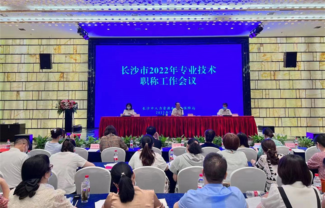 會議現(xiàn)場。長沙市人社局供圖