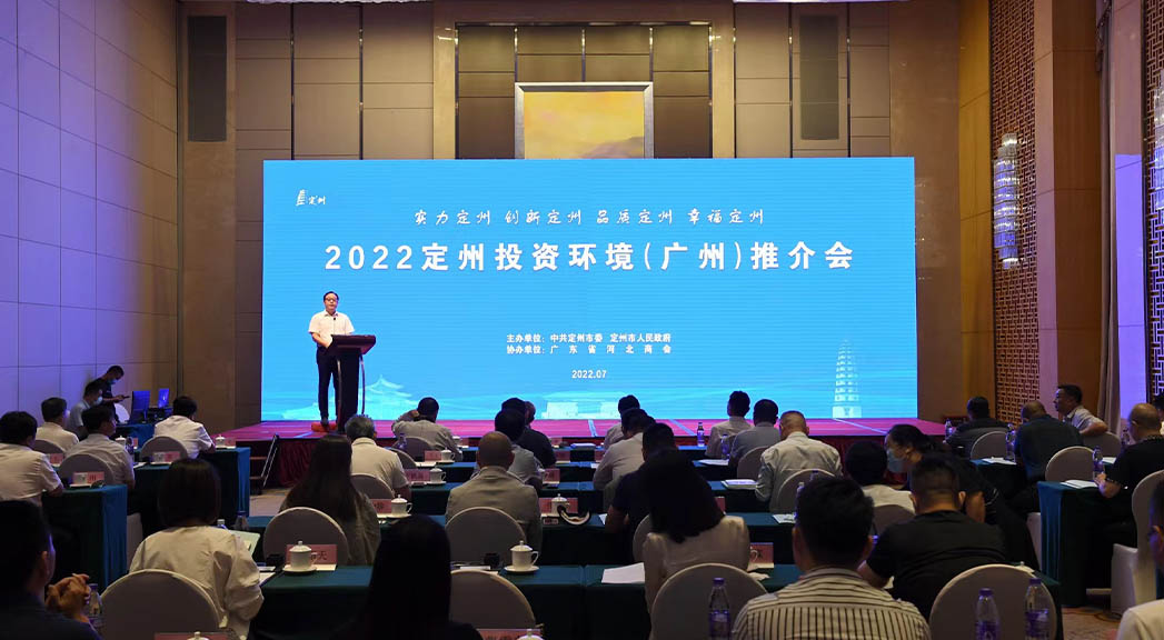 2022定州投資環(huán)境（廣州）推介會現場。白永民攝