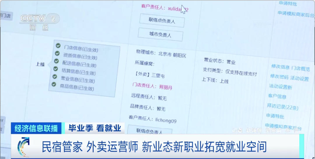民宿管家、外賣運(yùn)營(yíng)師……這些新職業(yè)擴(kuò)寬就業(yè)空間