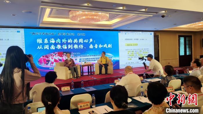 “兩岸學者面對面”：暢談閩臺音樂、戲曲交融互鑒