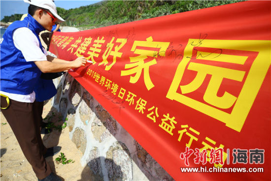 簽名起誓，保護(hù)環(huán)境共建美好家園。