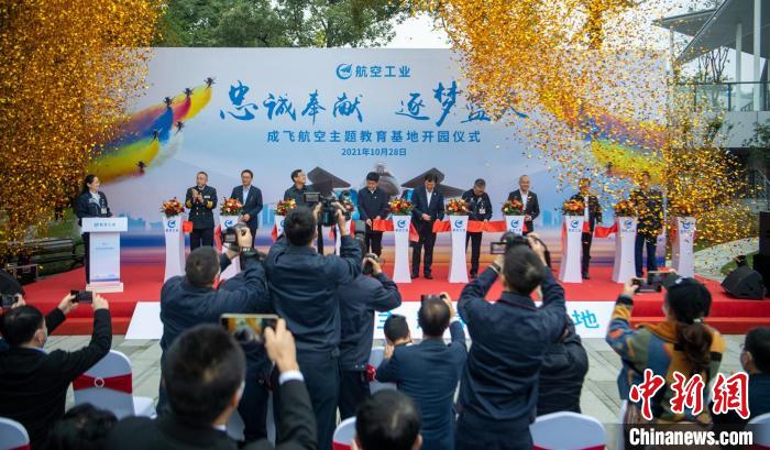 嘉賓們共同為園林式戰(zhàn)斗機博物館——成飛航空主題教育基地開園剪彩?！⒅铱?攝