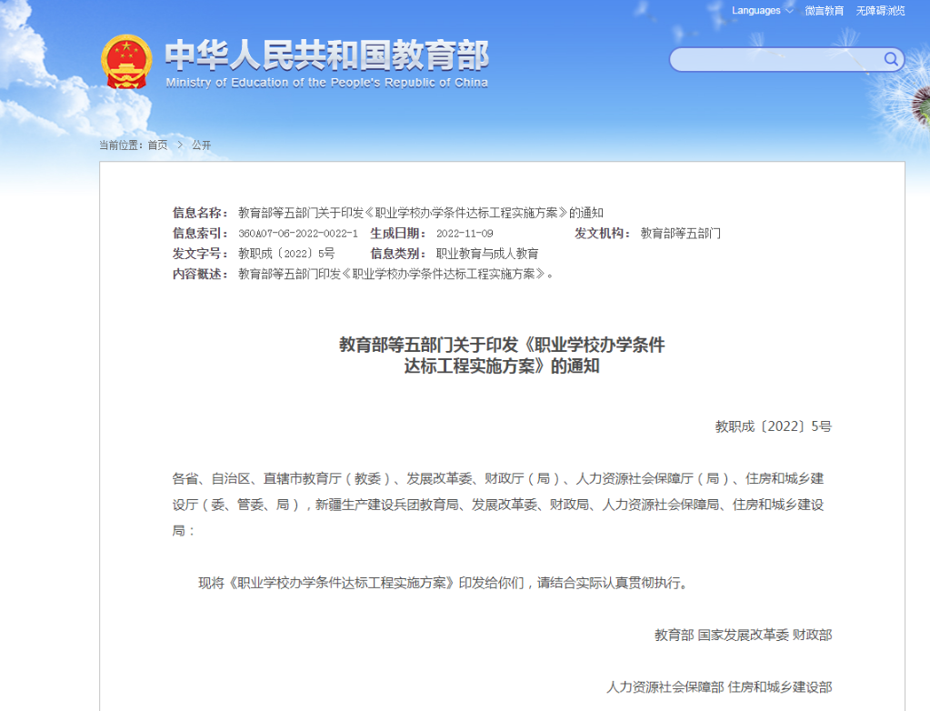 教育部等五部門：加強(qiáng)職業(yè)學(xué)?；A(chǔ)設(shè)施建設(shè)
