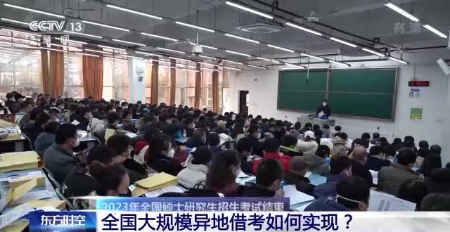 2023年研考結(jié)束 全國(guó)大規(guī)模異地借考如何實(shí)現(xiàn)？