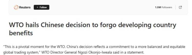 全球媒體聚焦｜多國媒體稱中國宣布在世貿(mào)不尋求新的特別待遇體現(xiàn)大國責(zé)任
