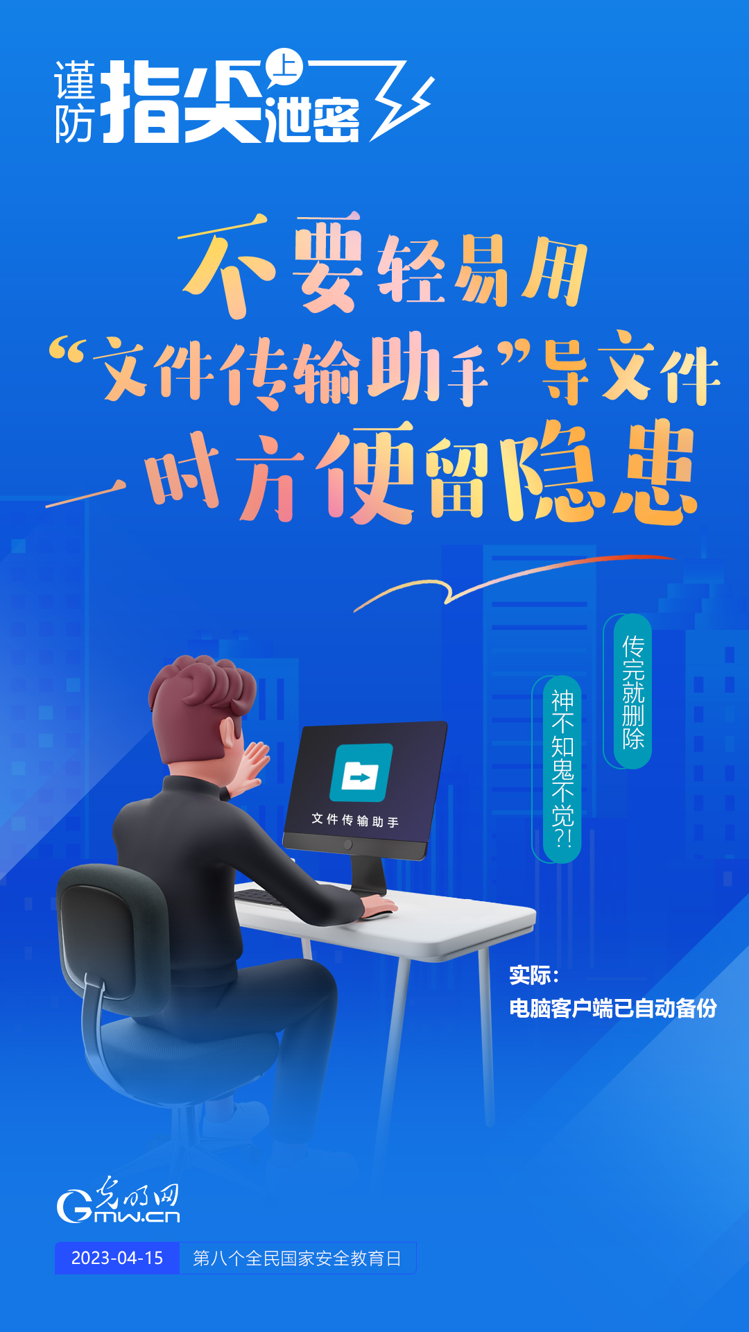 【全民國(guó)家安全教育日】謹(jǐn)防指尖上泄密！六個(gè)“不要”應(yīng)記牢！