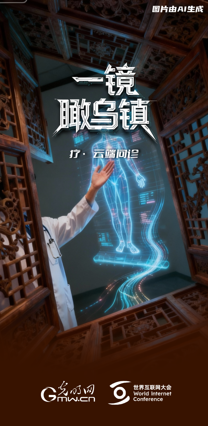 一鏡瞰烏鎮(zhèn)丨通過“烏鎮(zhèn)之窗”看全球互聯(lián)網(wǎng)發(fā)展