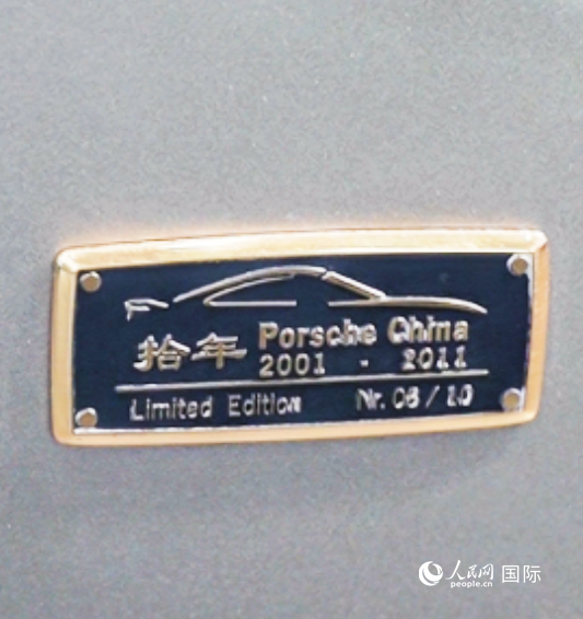 第四屆中國國際消費品博覽會保時捷展臺展出的911 Turbo S保時捷中國十周年紀念版跑車銘牌。 人民網(wǎng) 谷羽桐攝