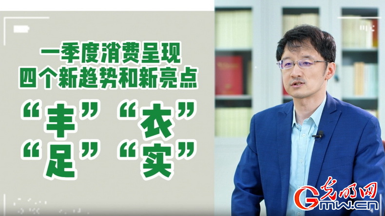 視頻丨專家解讀：政策給力、基本面蓄力 全年消費預(yù)計持續(xù)恢復(fù)向好