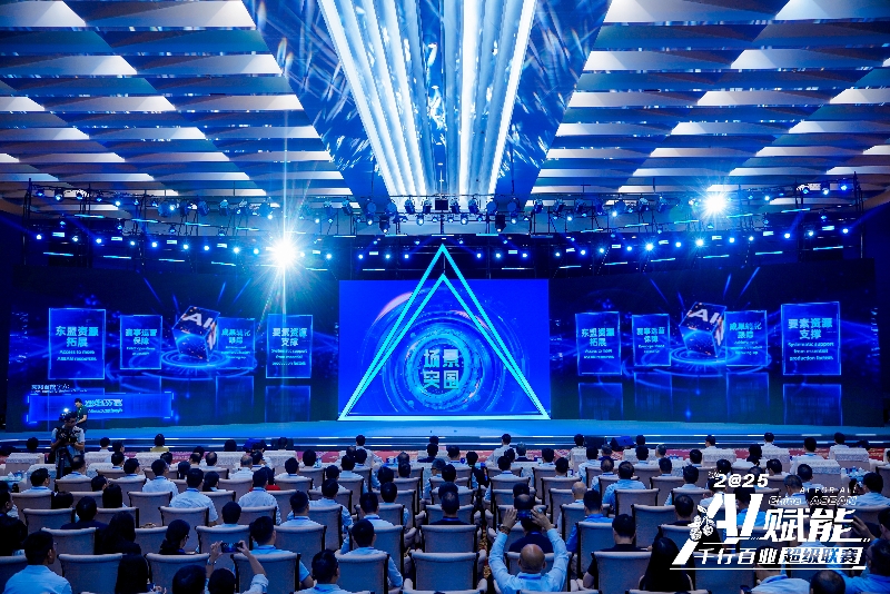 現(xiàn)場發(fā)布“場景突圍”應(yīng)用創(chuàng)新賽。主辦方供圖