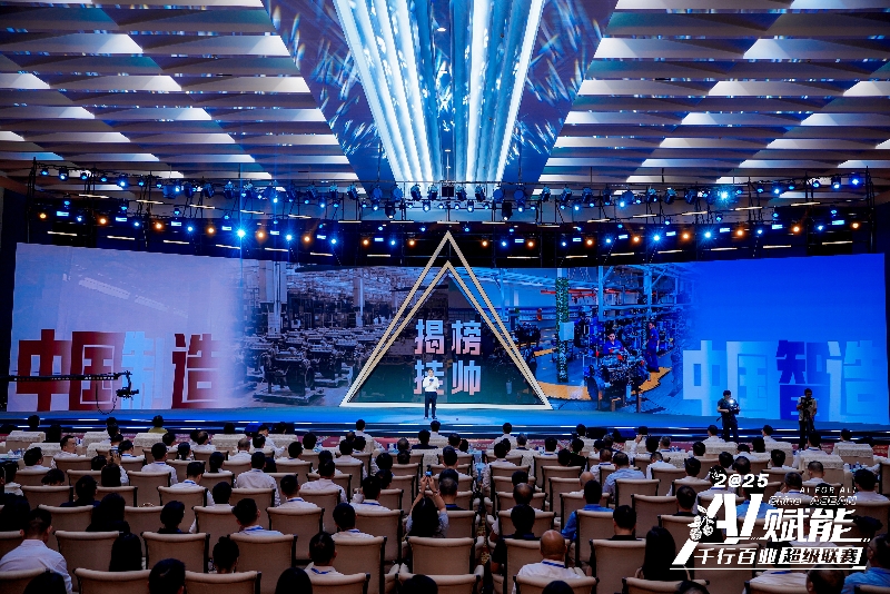 現(xiàn)場發(fā)布“揭榜掛帥”產(chǎn)業(yè)命題賽。主辦方供圖