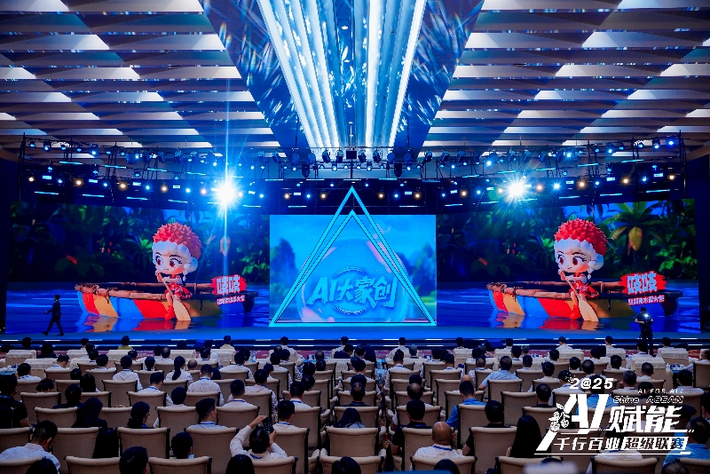 現(xiàn)場發(fā)布“AI大家創(chuàng)”全民挑戰(zhàn)賽。主辦方供圖