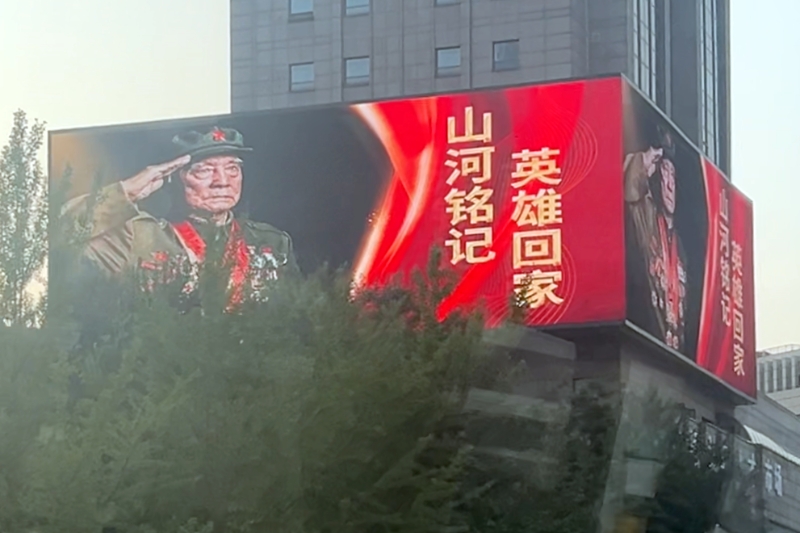 沈陽(yáng)街頭的戶外大屏已經(jīng)亮起“山河銘記 英雄回家”的標(biāo)語(yǔ)。人民網(wǎng)記者 王子鋒 攝