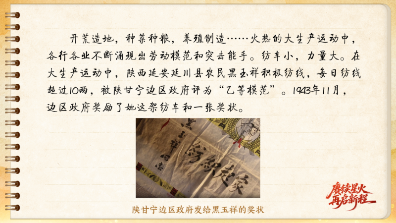 【信物見精神·有聲手賬】這架紡車既是榮譽，也是自力更生的見證