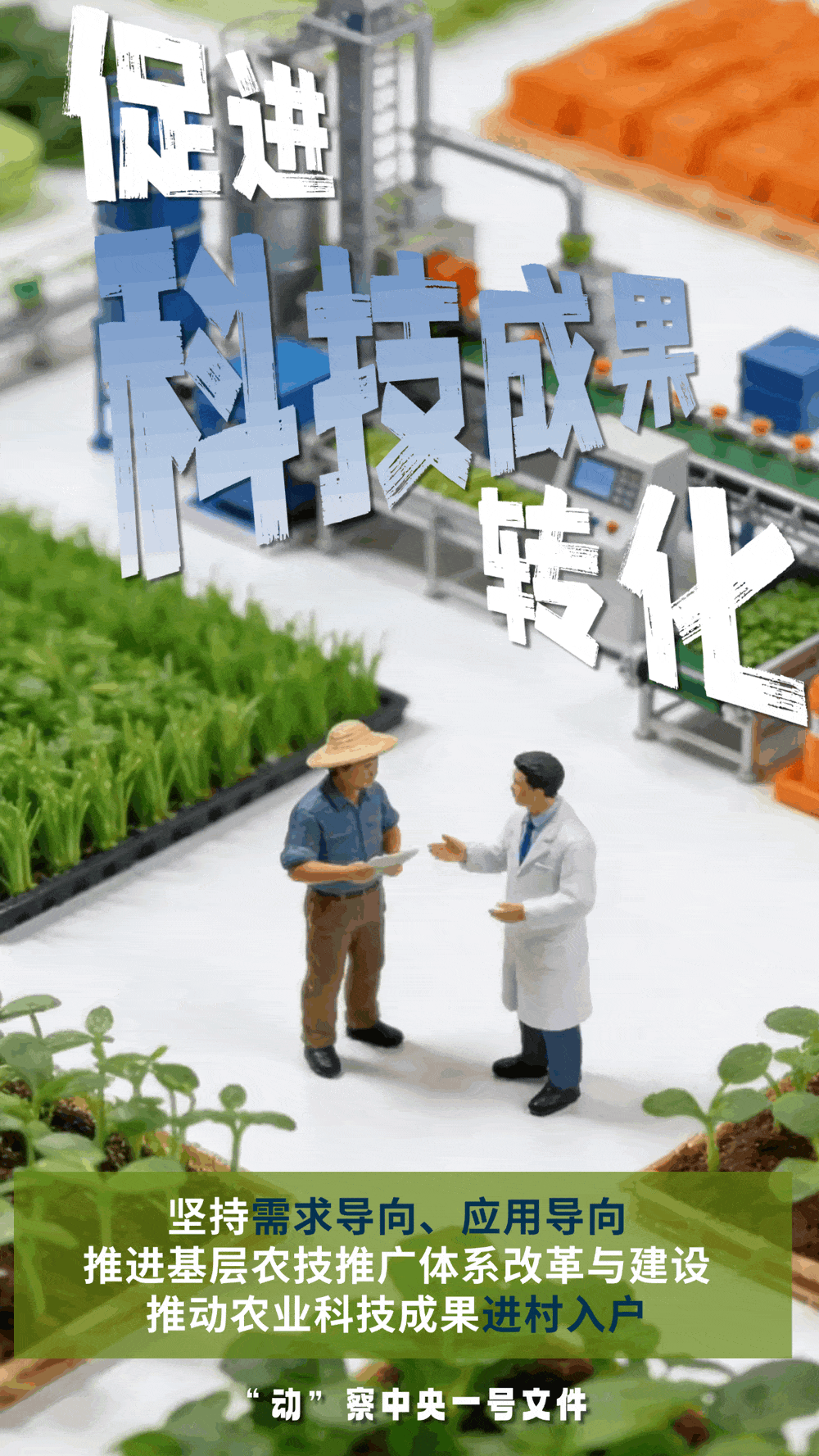 “動(dòng)”察一號(hào)文件 | 機(jī)器人、無人機(jī)……“新農(nóng)具”激活農(nóng)業(yè)新質(zhì)生產(chǎn)力