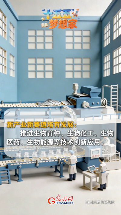 AI繪藍(lán)圖·“十五五”夢想家丨破“卷”而出：魚鱗上岸，做新質(zhì)生產(chǎn)力的“弄潮兒”