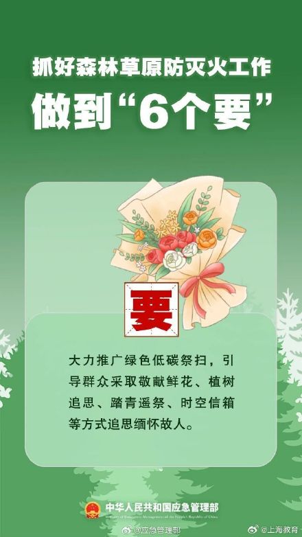 清明將至，一定做到“7個(gè)嚴(yán)禁”“6個(gè)要”！