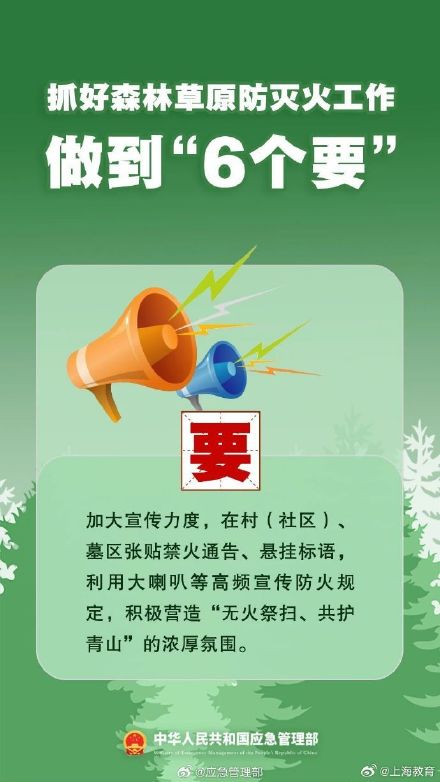 清明將至，一定做到“7個(gè)嚴(yán)禁”“6個(gè)要”！