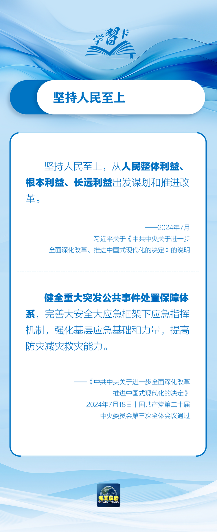 部署防汛抗洪救災(zāi)工作，總書(shū)記始終強(qiáng)調(diào)“人民至上”