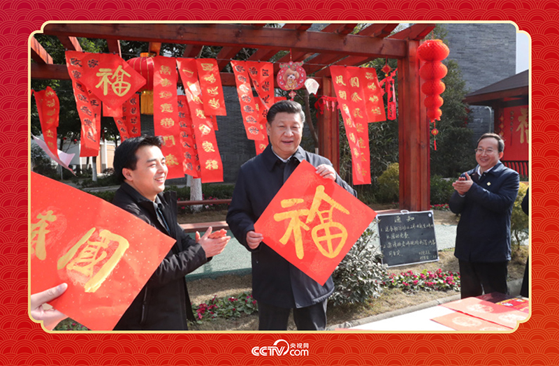 2018年2月12日，習近平總書記在四川成都市郫都區(qū)唐昌街道戰(zhàn)旗村拿起福字，向大家致以新春祝福。