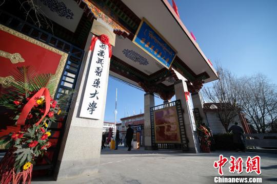 圖為更名后的西藏藏醫(yī)藥大學(xué)?！『闻罾?攝
