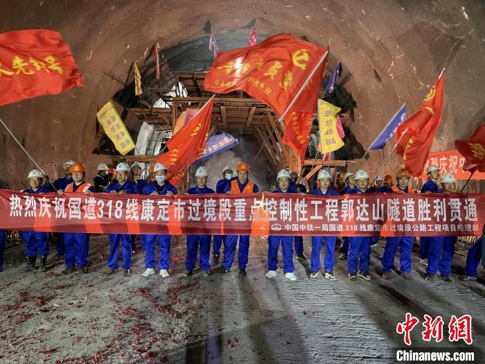 郭達(dá)山隧道貫通現(xiàn)場(chǎng)?！】蛋蛡髅焦﹫D