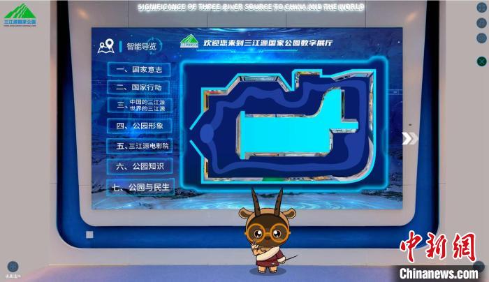 圖為三江源國家公園數(shù)字展陳截圖?！?zhí)砀?攝