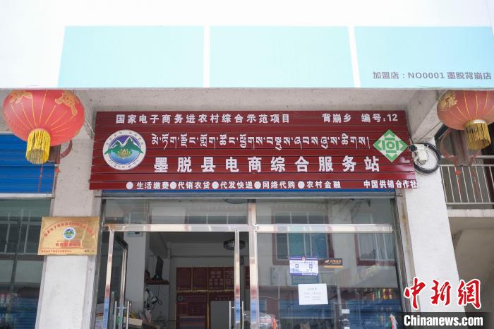 位于墨脫縣背崩鄉(xiāng)的電商綜合服務(wù)站?！『闻罾?攝