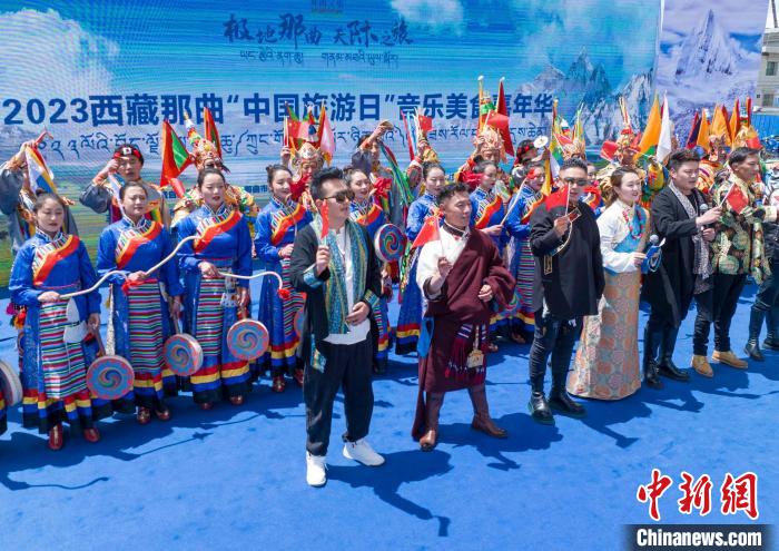 圖為“極地那曲 天際之旅”2023西藏那曲“中國(guó)旅游日”音樂(lè)美食嘉年華活動(dòng)現(xiàn)場(chǎng)?！∧乔形幕吐糜尉止﹫D