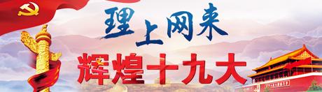 【理上網(wǎng)來o輝煌十九大】鄉(xiāng)村振興戰(zhàn)略：更綜合、全面、系統(tǒng)的發(fā)展戰(zhàn)略