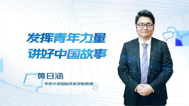 【時(shí)代青音|短視頻】發(fā)揮青年力量 講好中國故事