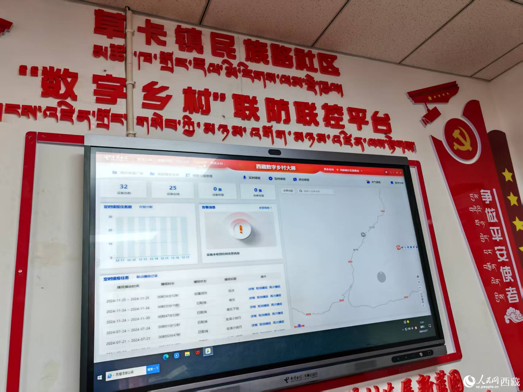 電信援建的”數(shù)字鄉(xiāng)村“聯(lián)防聯(lián)控平臺。人民日報(bào)記者 徐馭堯攝