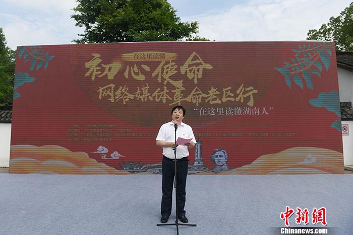 圖為湖南省委宣傳部副部長、省委網(wǎng)信辦主任周湘講話。<a target='_blank'  ><p  align=