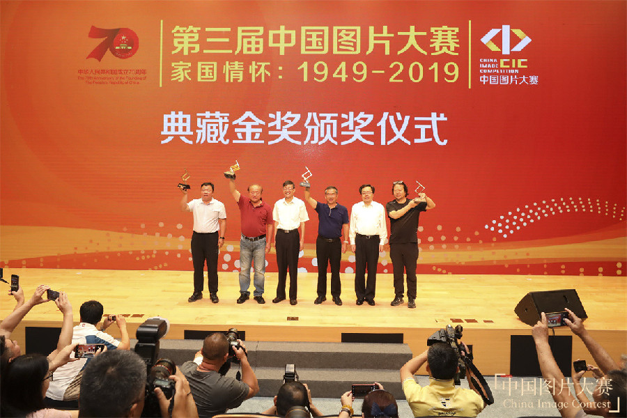 “家國情懷:1949-2019——第三屆中國圖片大賽”頒獎典禮