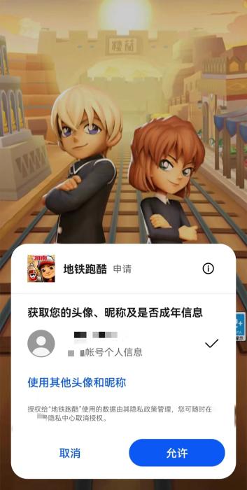 某知名手機(jī)品牌應(yīng)用商店提供的渠道服游戲可在登錄中自動(dòng)讀取手機(jī)實(shí)名信息進(jìn)行授權(quán)。